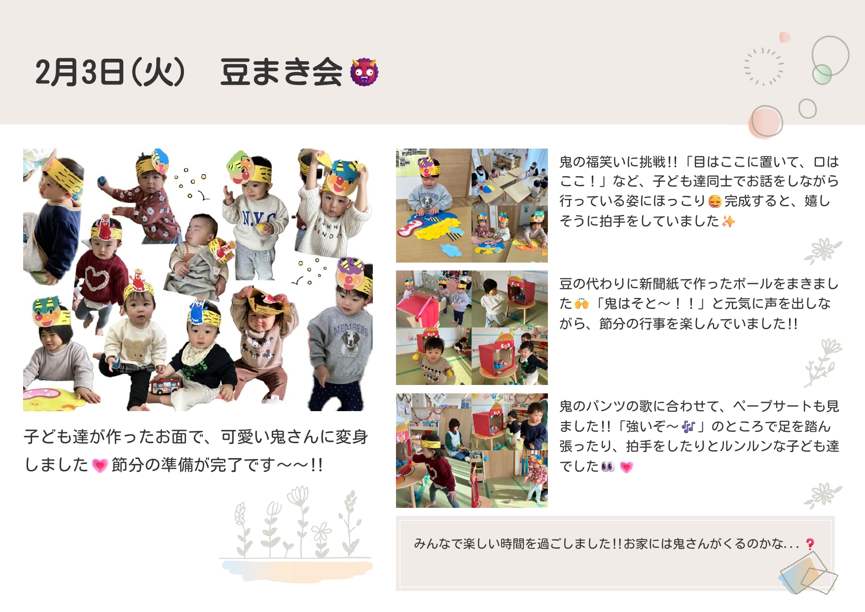 豆まき会👹