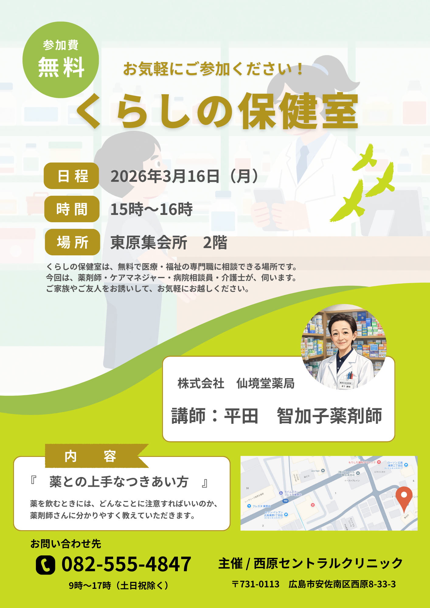 くらしの保健室 開催のお知らせ