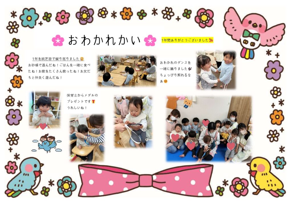 🌸おわかれかい🌸