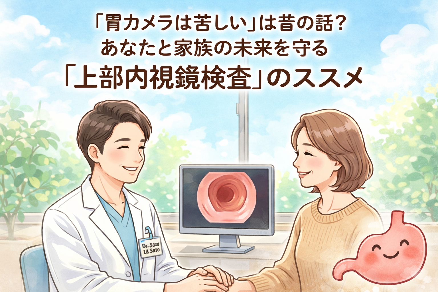 「胃カメラは苦しい」はもう昔の話？あなたと家族の未来を守る「上部内視鏡検査」のススメ｜漢方ケアも