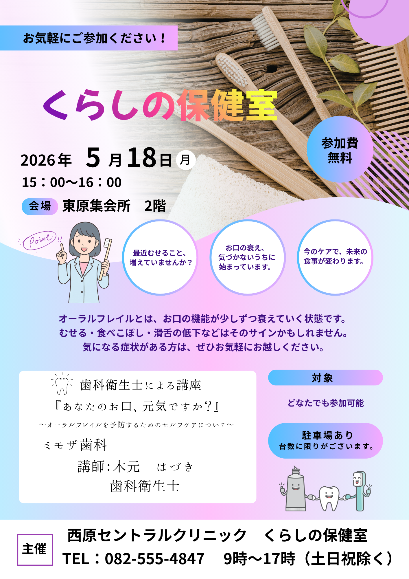 くらしの保健室 開催のご案内　2026年5月18日
