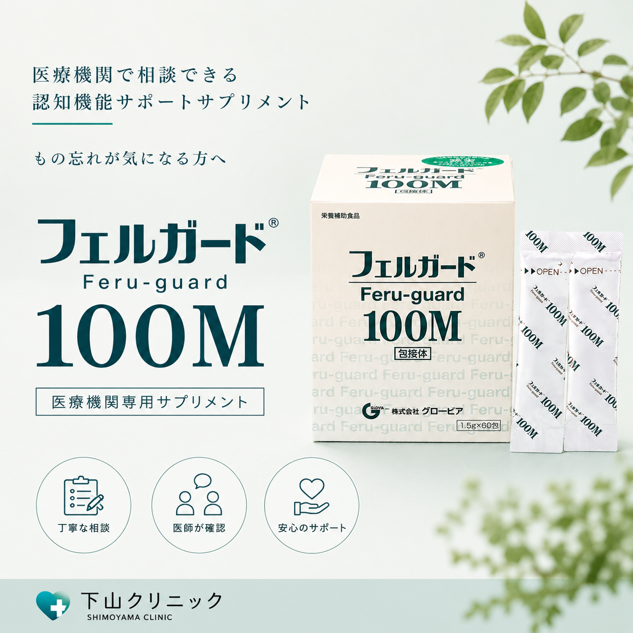 フェルガード®100Mのご案内｜もの忘れ・認知機能が気になる方へ