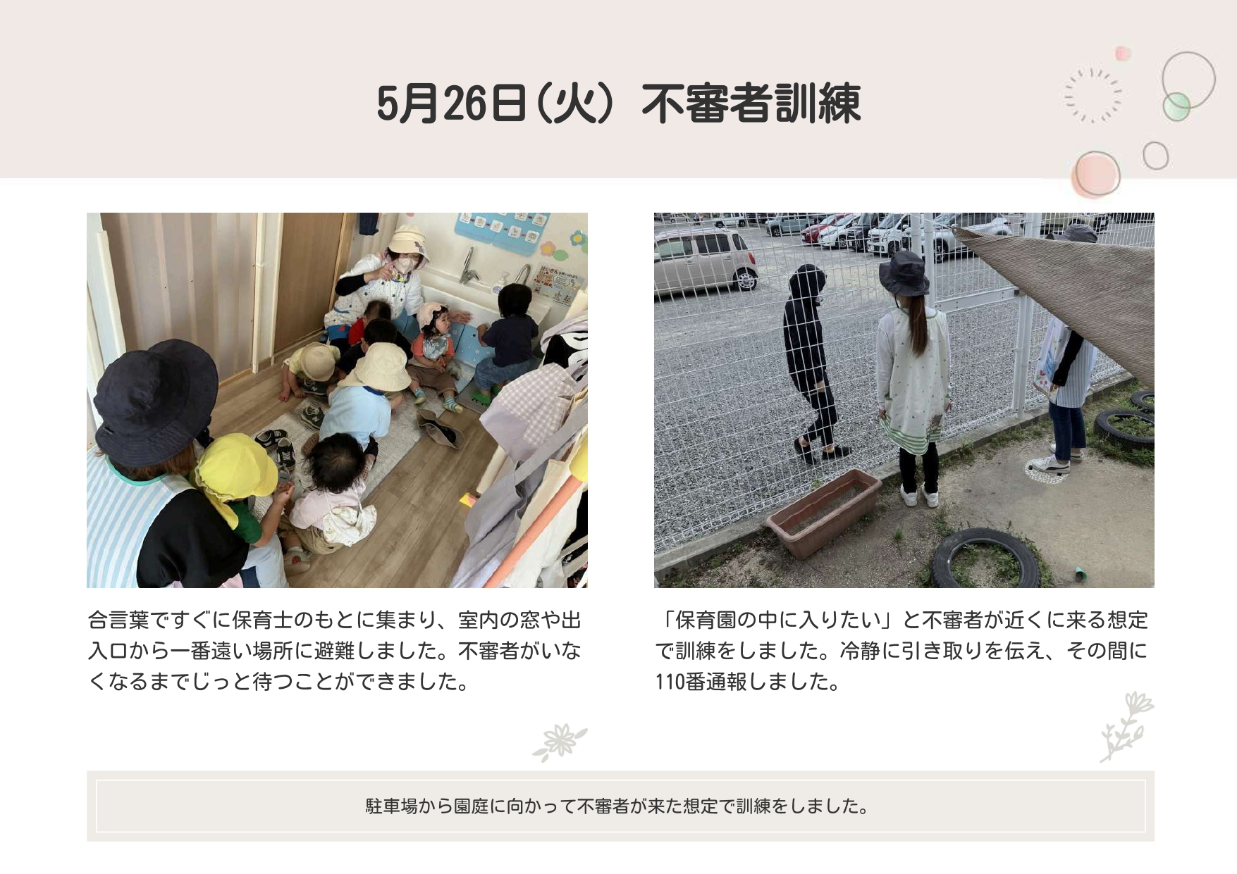 不審者訓練をしたよ🏃‍♂️