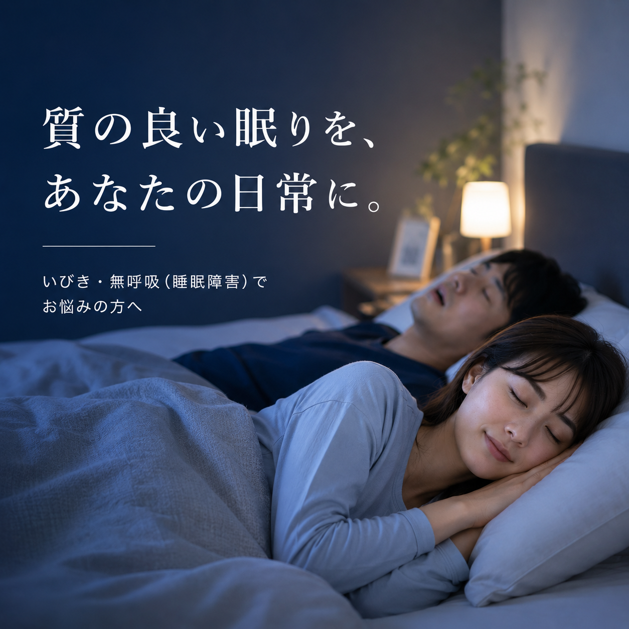 西原セントラルクリニック｜睡眠障害内科・いびき・無呼吸・不眠など睡眠のお悩み相談