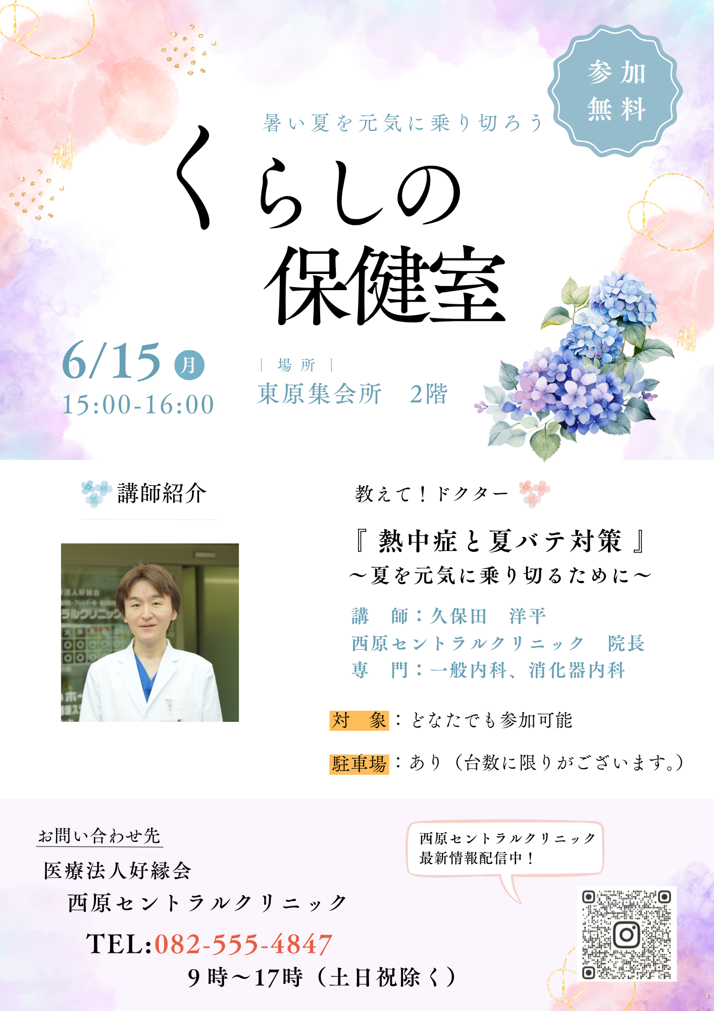 【参加無料】くらしの保健室 開催のお知らせ