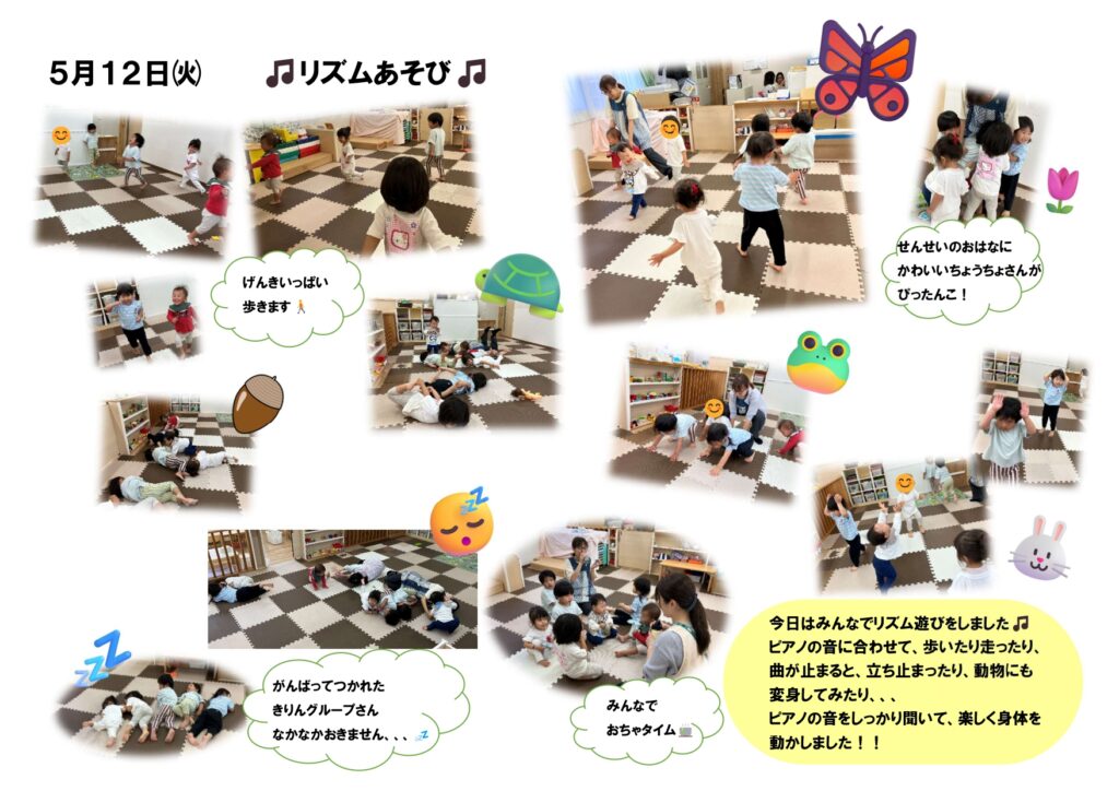 🎵リズムあそび🎵