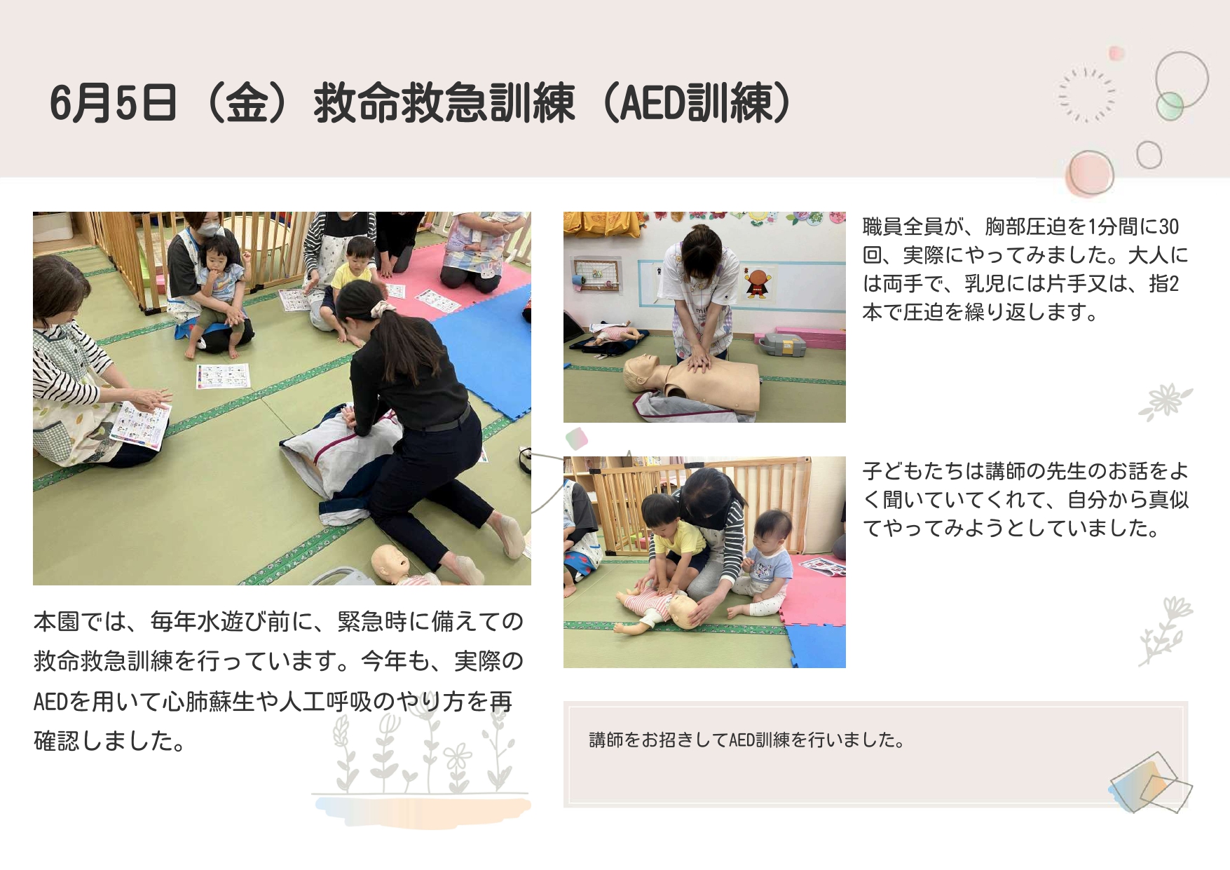 救命救急訓練（AED訓練）