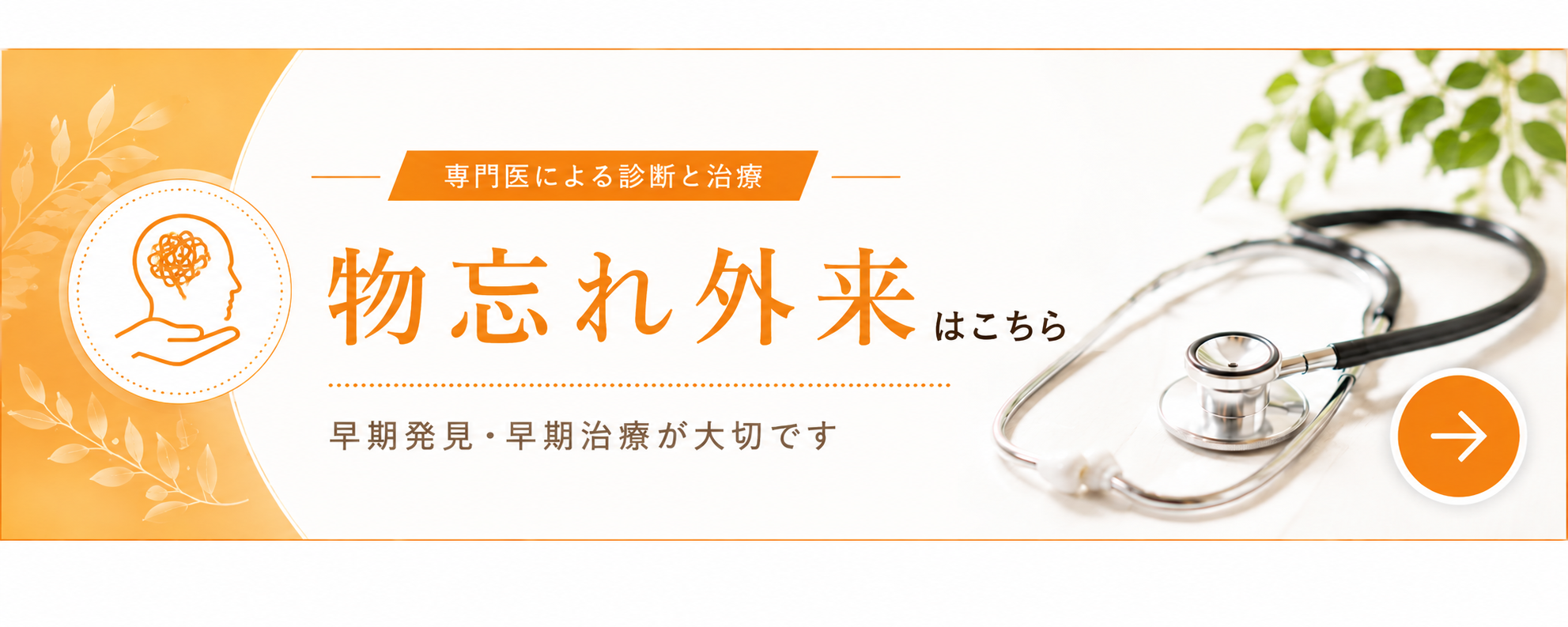 物忘れ外来
