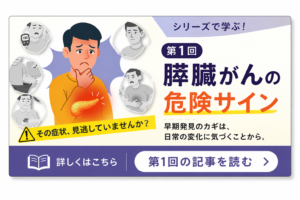 すい臓がんの危険サイン｜下山記念クリニック（東広島市）