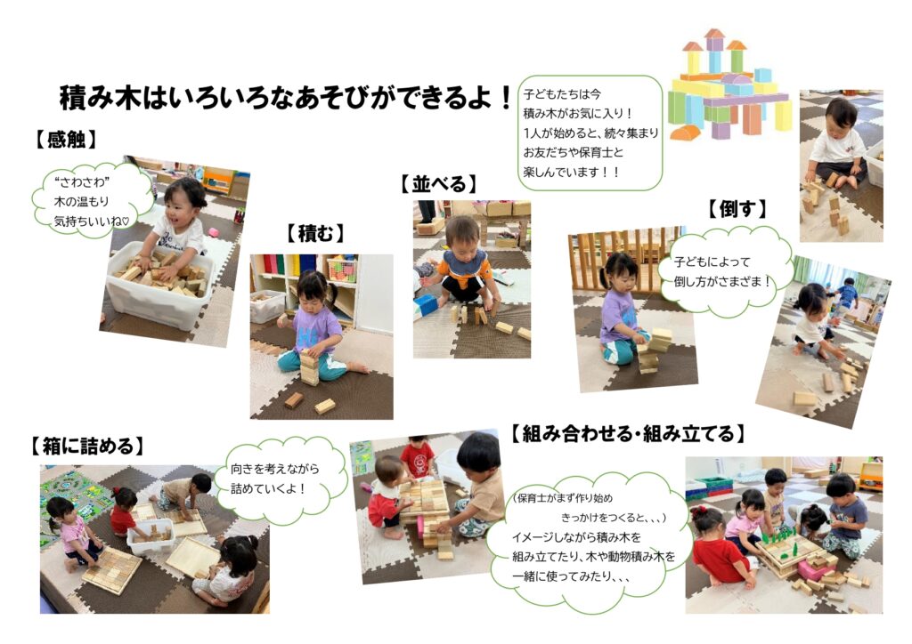 積み木あそび