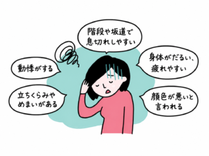 ヘモグロビンが低いとどうなる？「貧血」｜下山記念クリニック（東広島市）