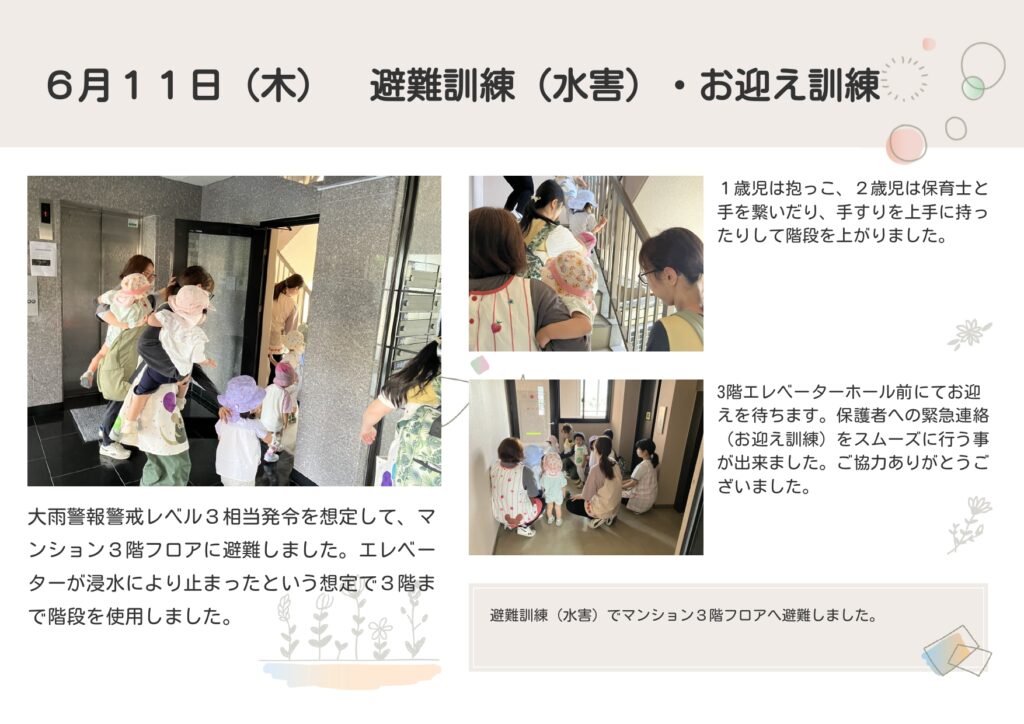 避難訓練・お迎え訓練