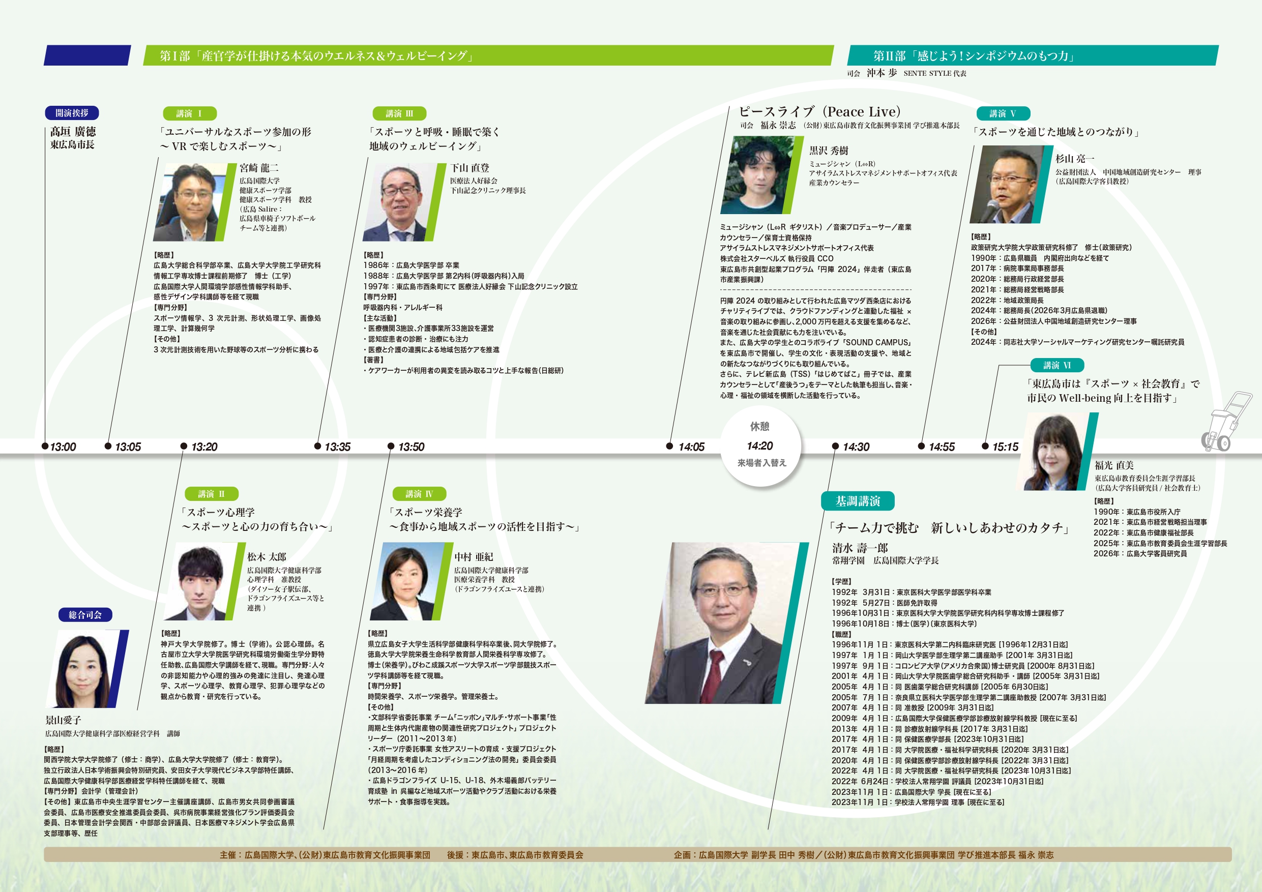 理事長・下山直登が登壇！「絆とウェルビーイング」シンポジウム（2026年8月6日開催）