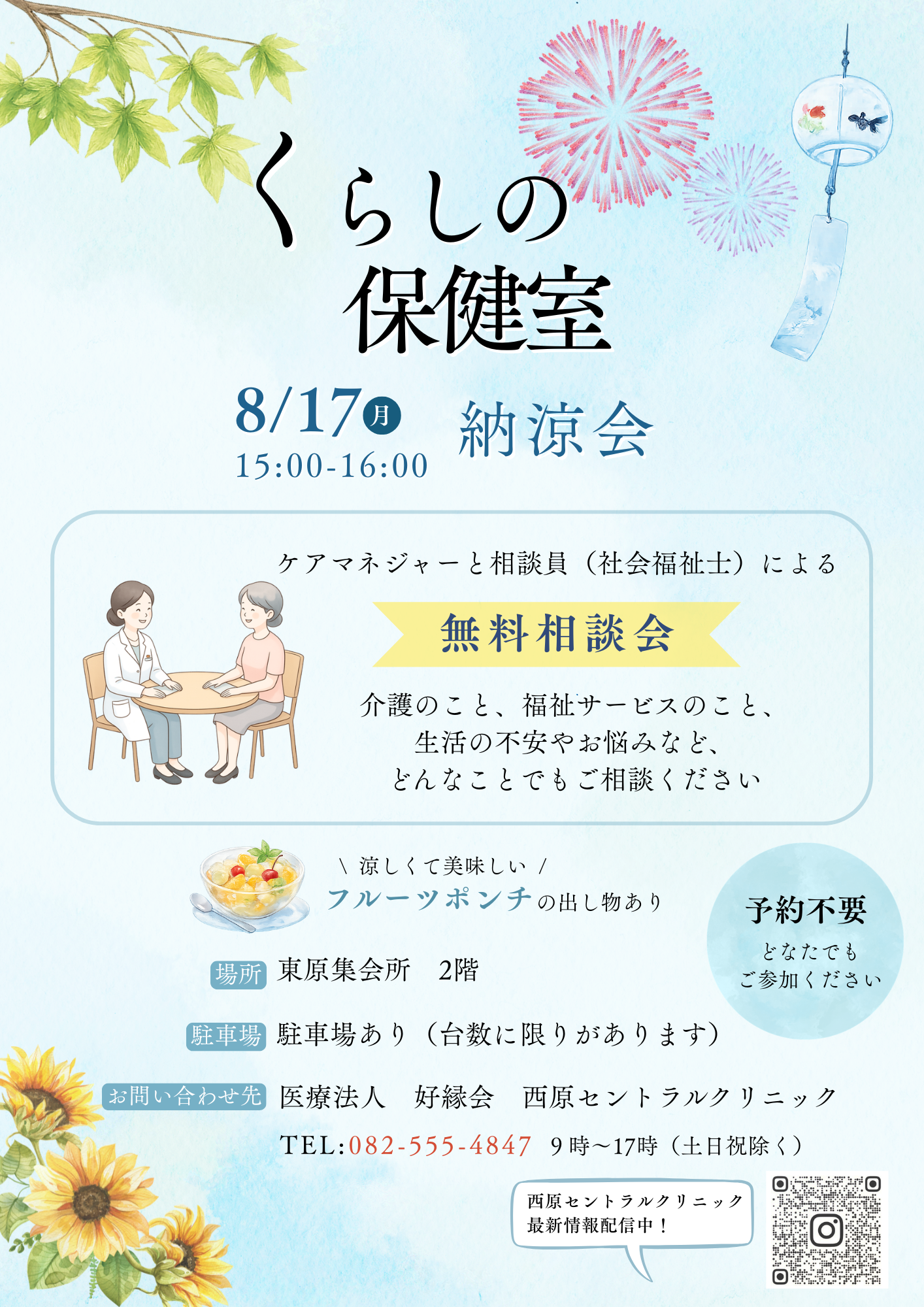 くらしの保健室 8月