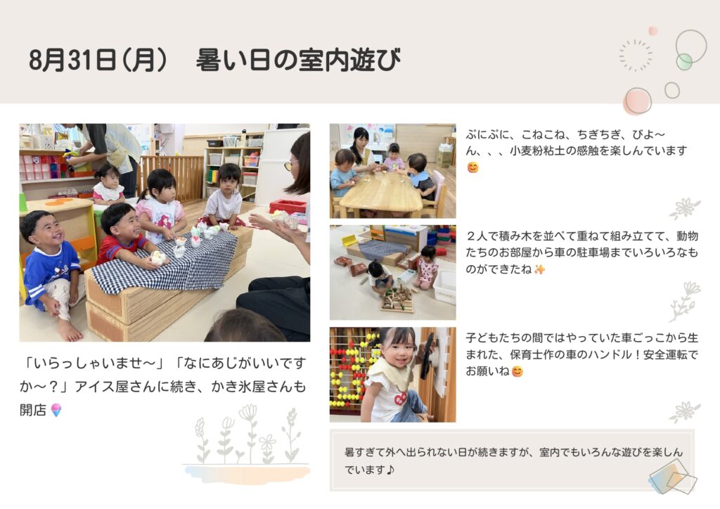 暑い日の室内遊び