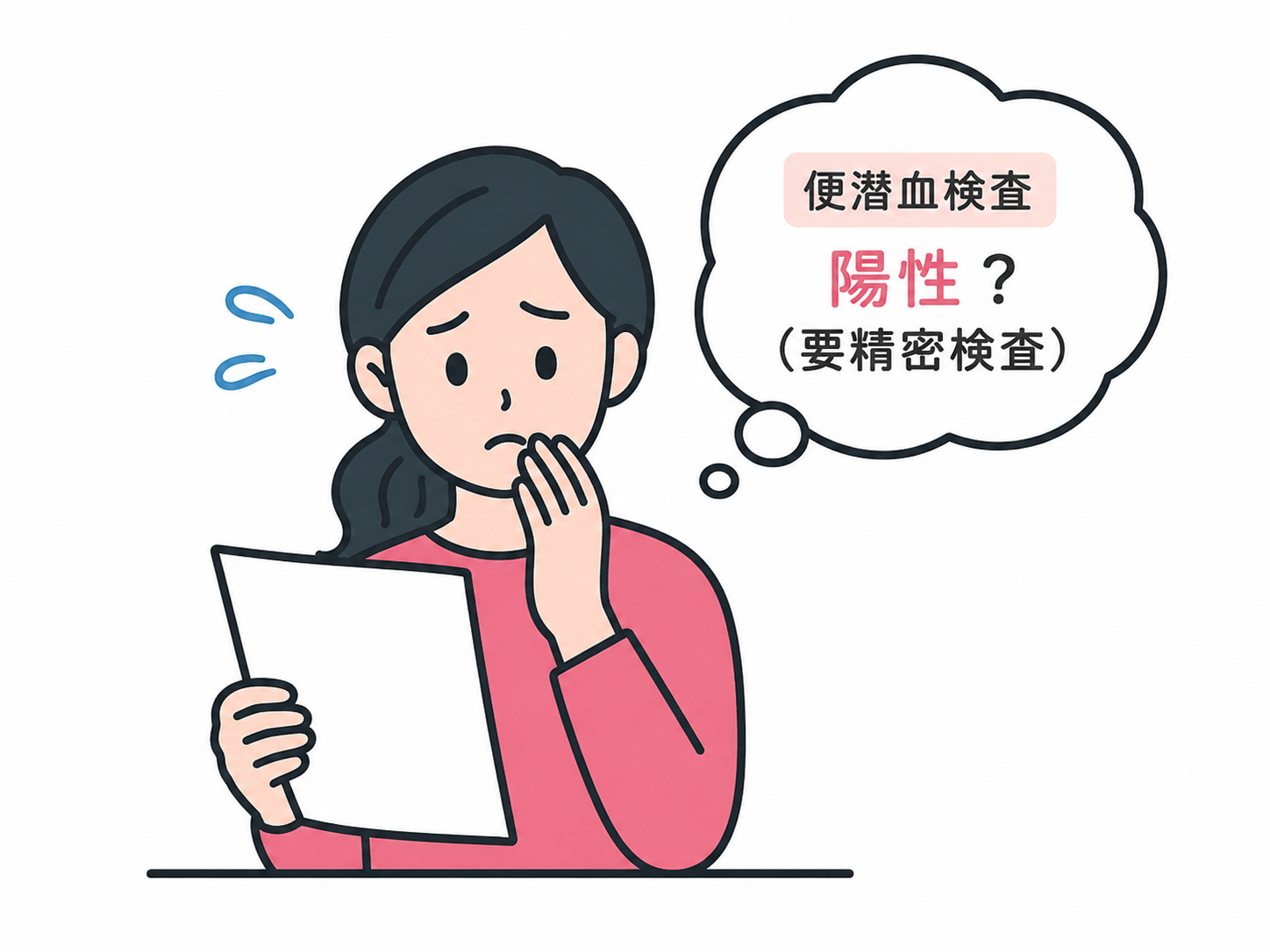 健康診断で便潜血陽性の結果を見て不安を感じる女性