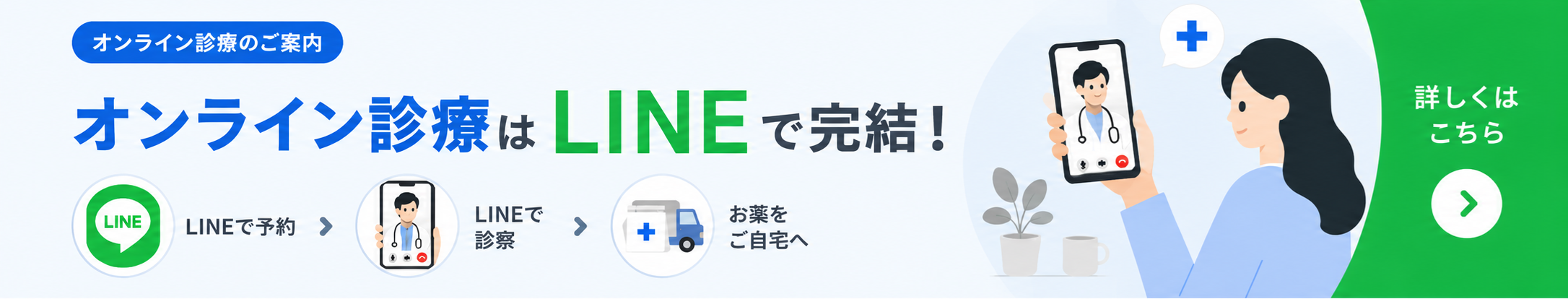 下山記念クリニック（東広島市）のLINEで完結オンライン診療