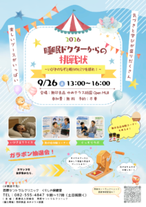 📢 9月のくらしの保健室は【睡眠】がテーマ！