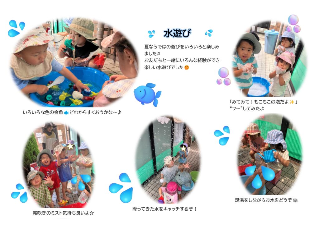 水遊び