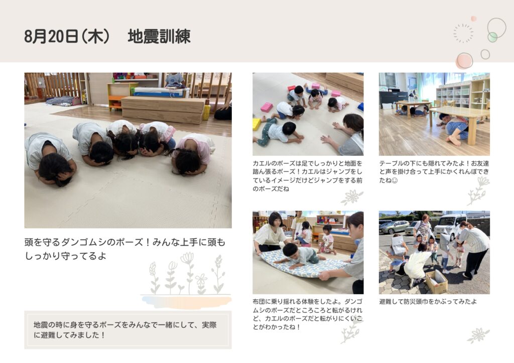 地震訓練