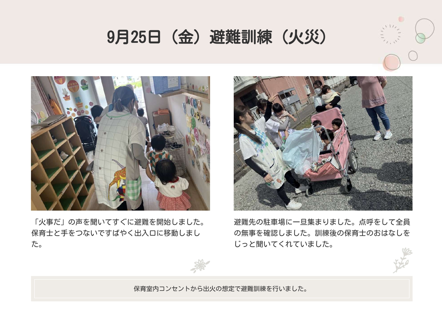 避難訓練（火災）
