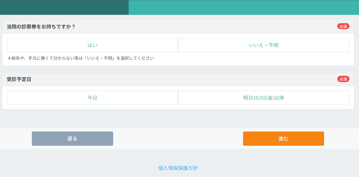 インフルエンザ予防接種のWEB予診票の入力画面（見本）