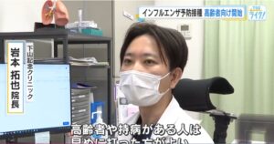 TSSテレビ新広島の取材を受けました｜インフルエンザ予防接種について岩本院長が解説