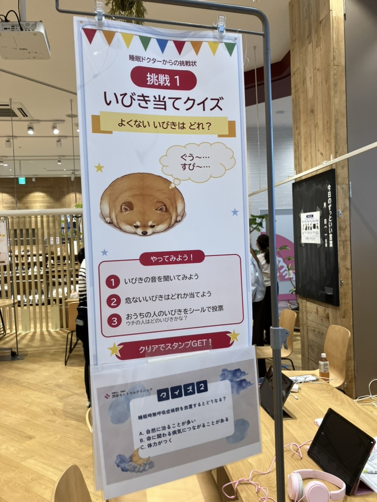 睡眠ドクターからの挑戦状「挑戦1 いびき当てクイズ」の案内パネル