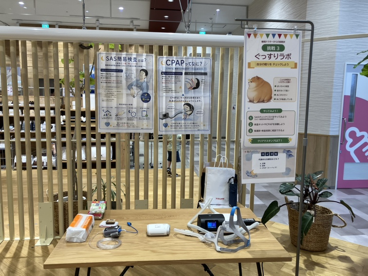 挑戦3 ぐっすりラボ 簡易検査機器とCPAPの展示コーナー